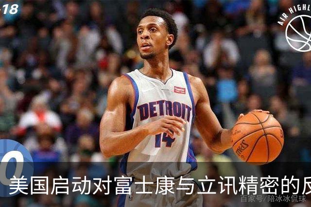 美国启动对富士康与立讯精密的反不正当竞争调查